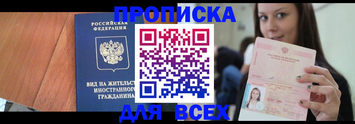 пропишу в квартире в Якутии