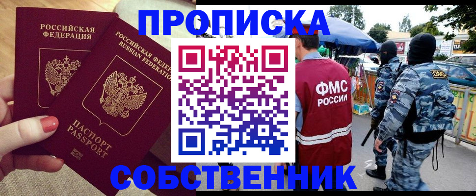 прописка 2025 в Якутии